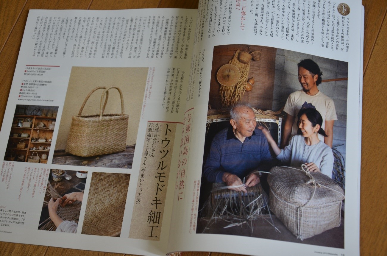 暮らしを編み込む夫婦・石栗周坪、千尋さん