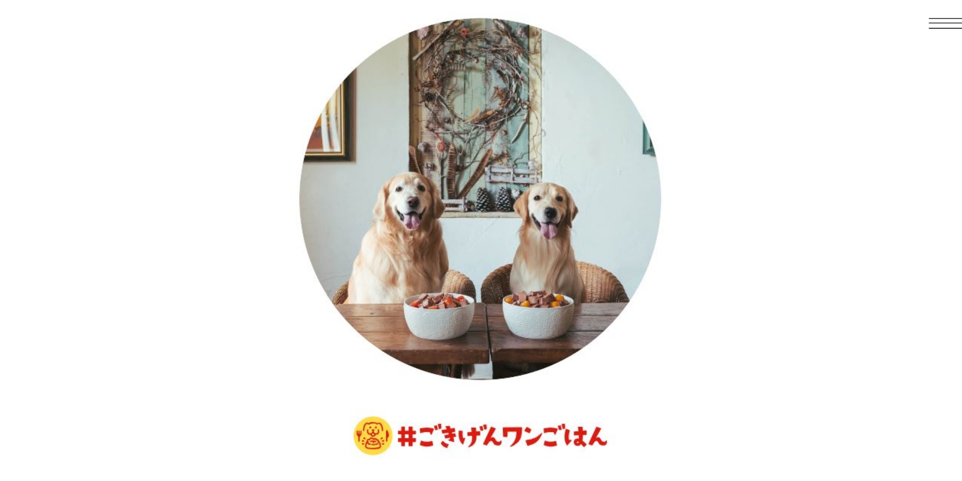 Butch – #ごきげんワンごはん
