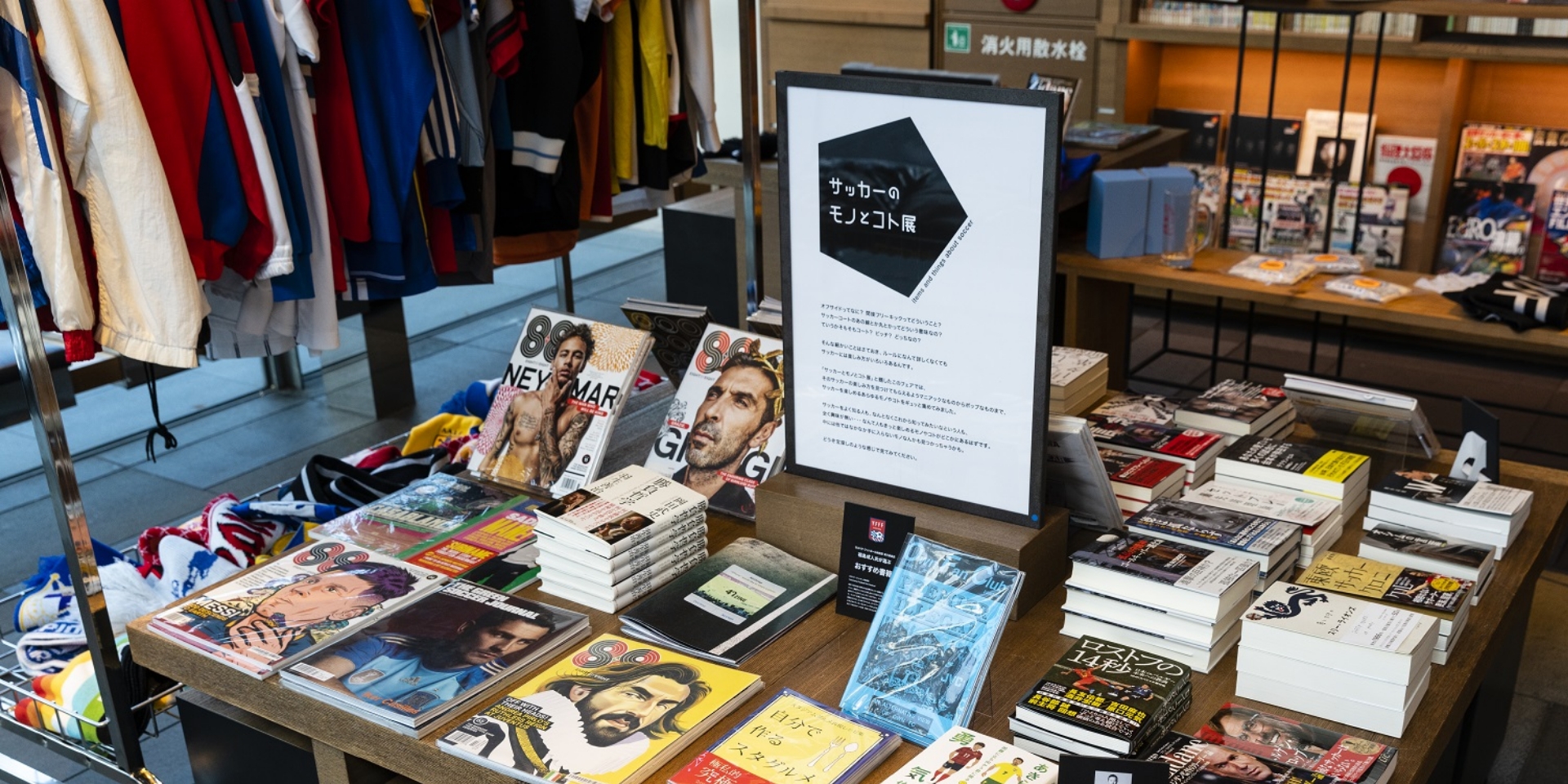サッカーのモノとコト展