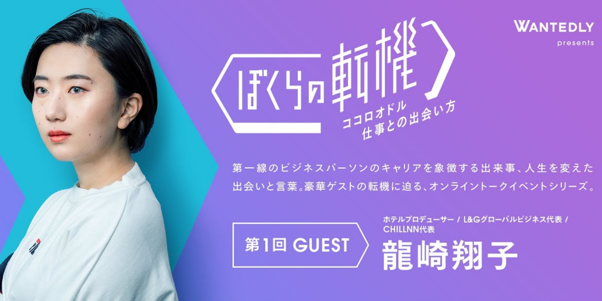 ぼくらの転機