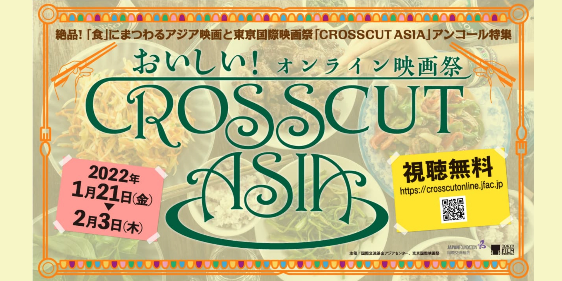 おいしい！オンライン映画祭