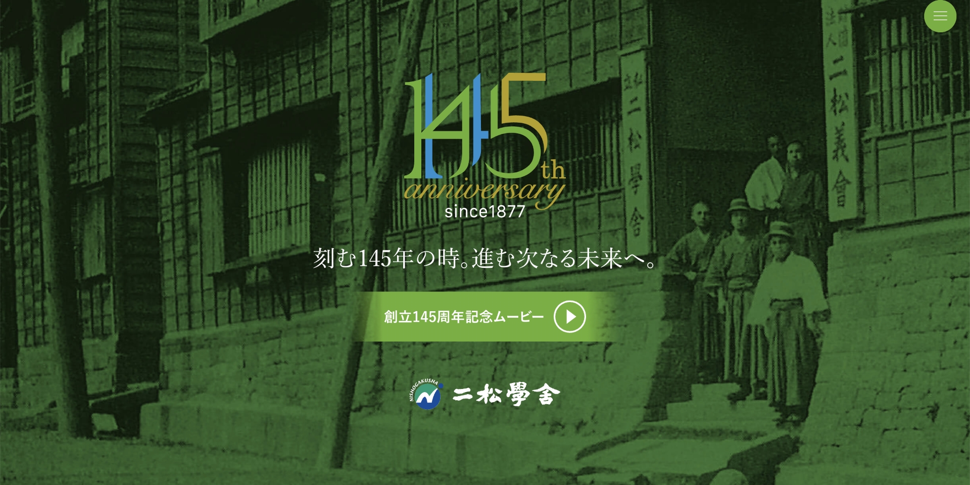 二松学舎