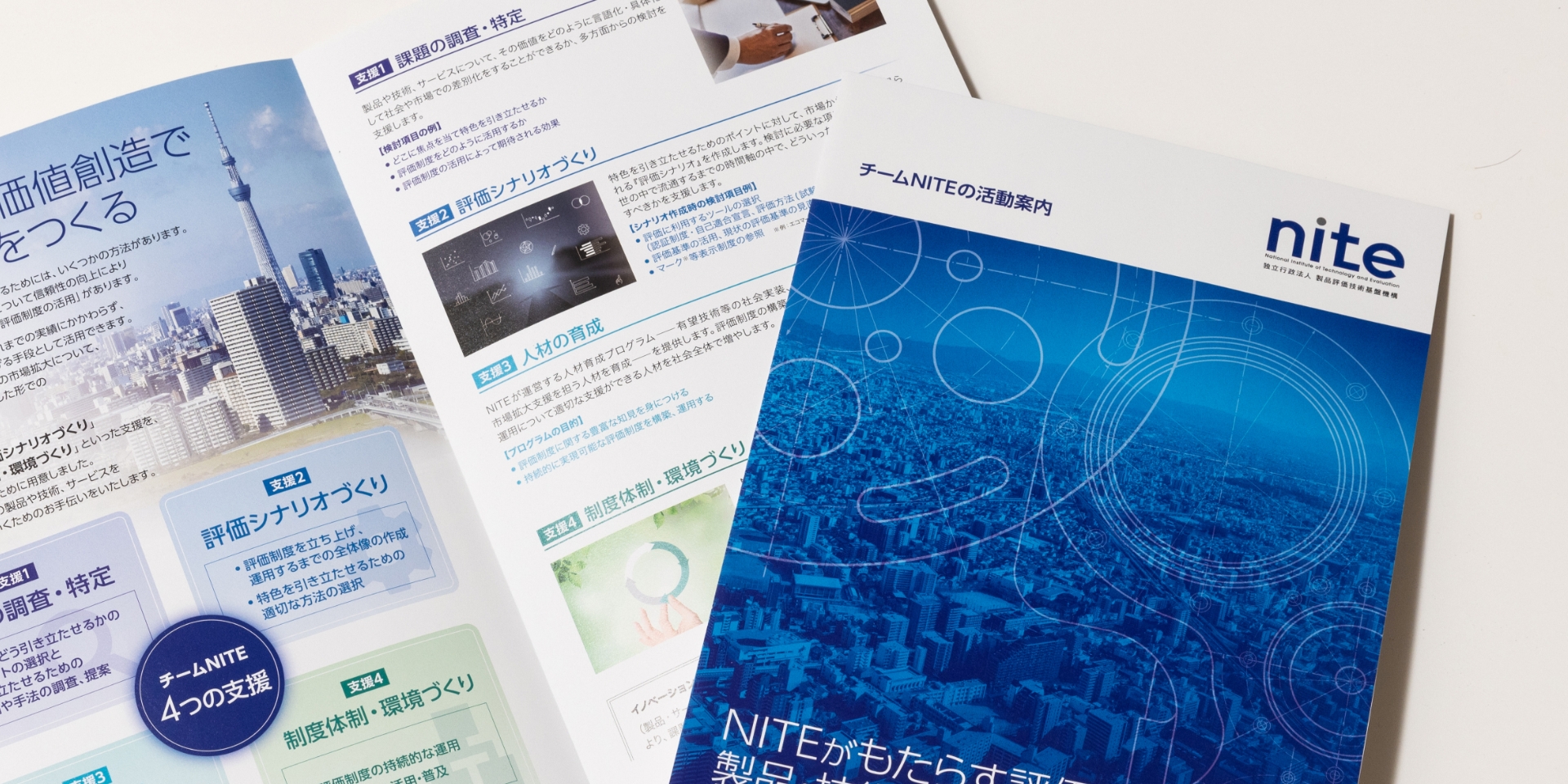 製品評価技術基盤機構（NITE）