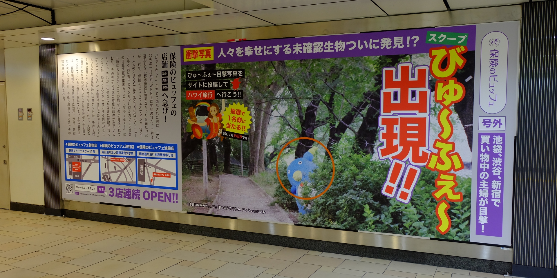 保険のビュッフェ