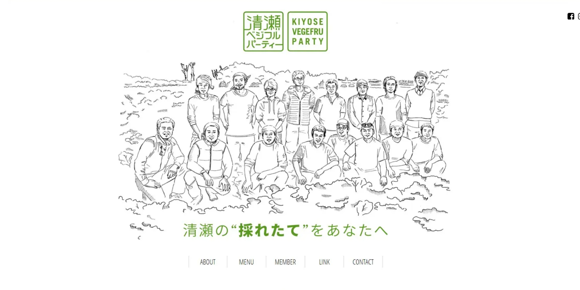 清瀬ベジフルパーティー