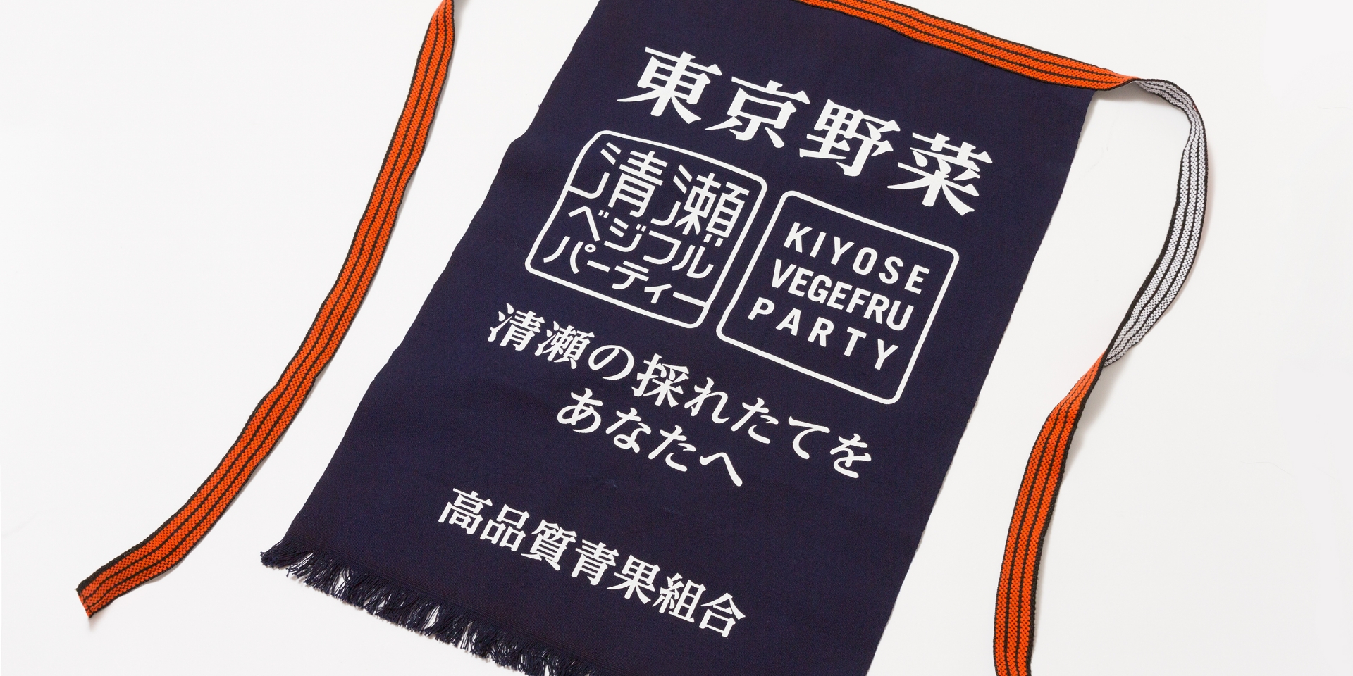 清瀬ベジフルパーティ