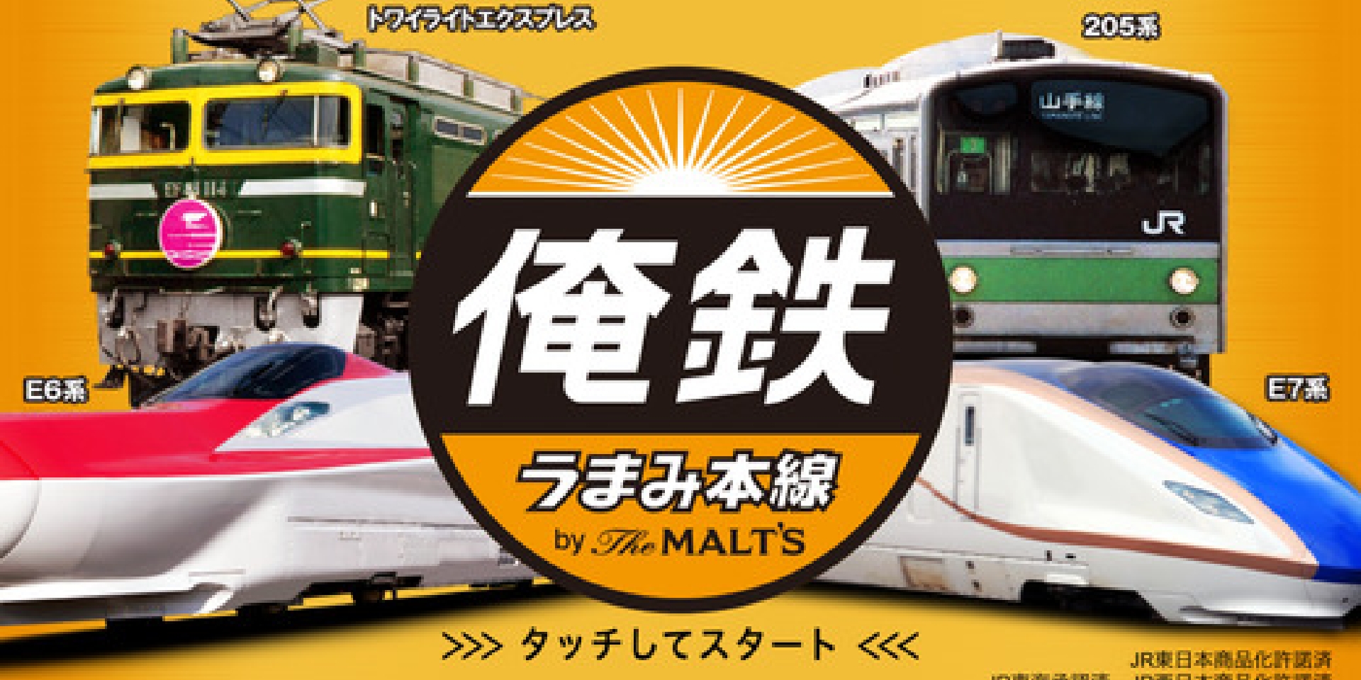 THE MALT’S 俺のデジツマ