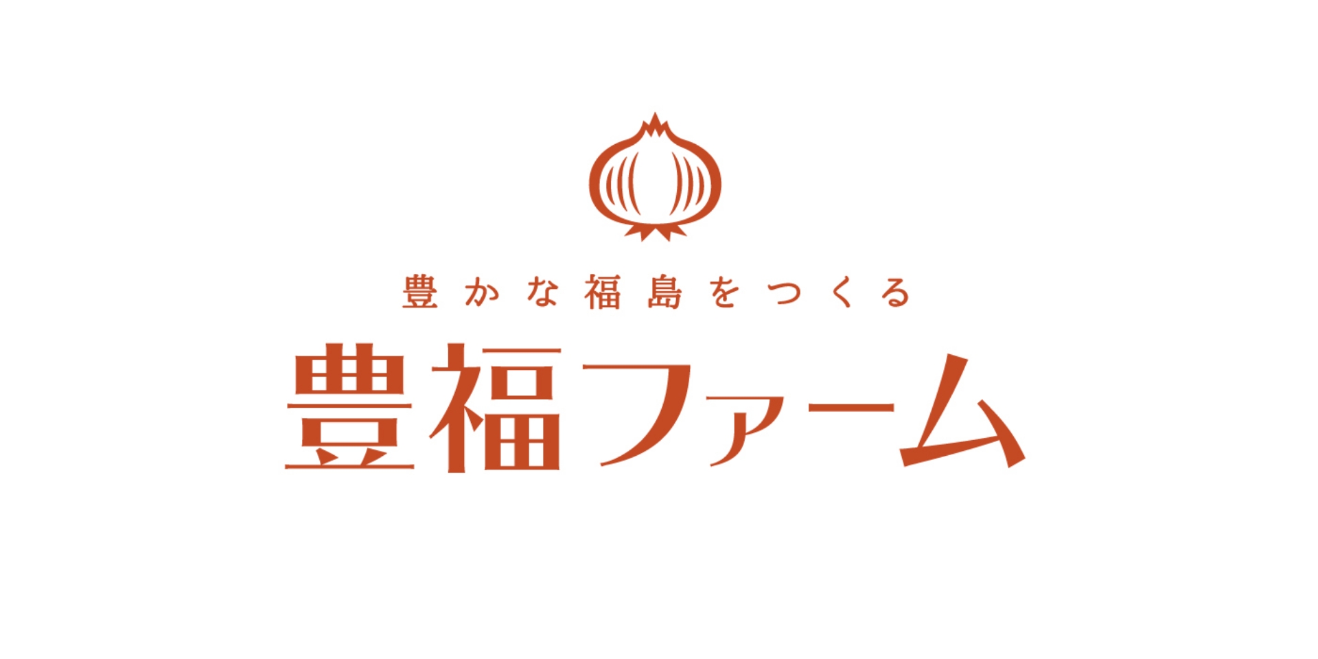 豊福ファーム