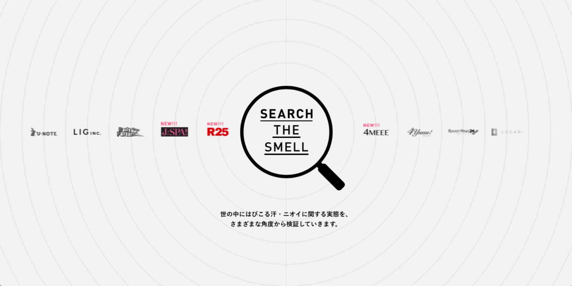資生堂 AG DEO24 – SERCH THE SMELL