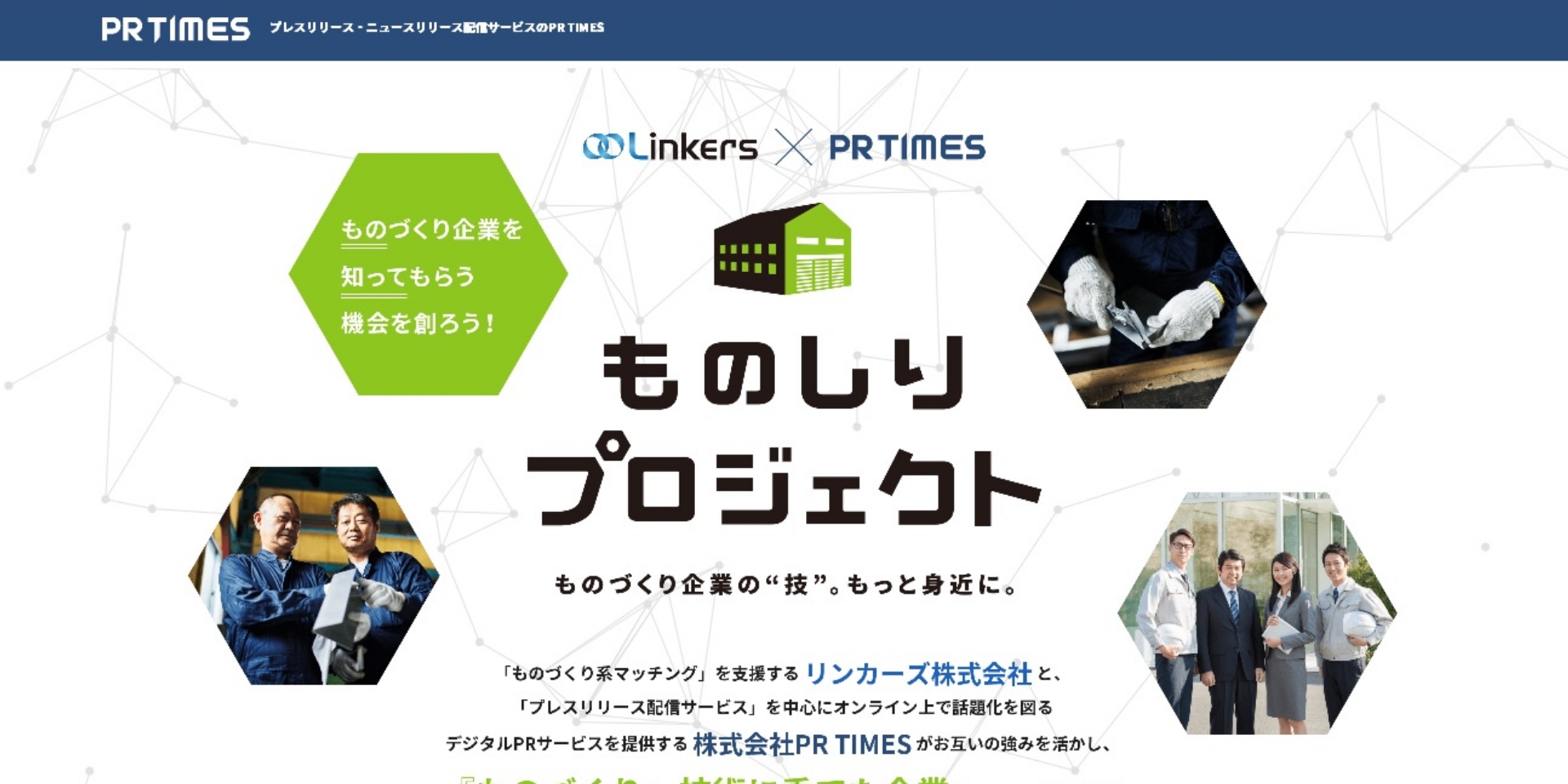 PRTIMES – ものしりプロジェクト