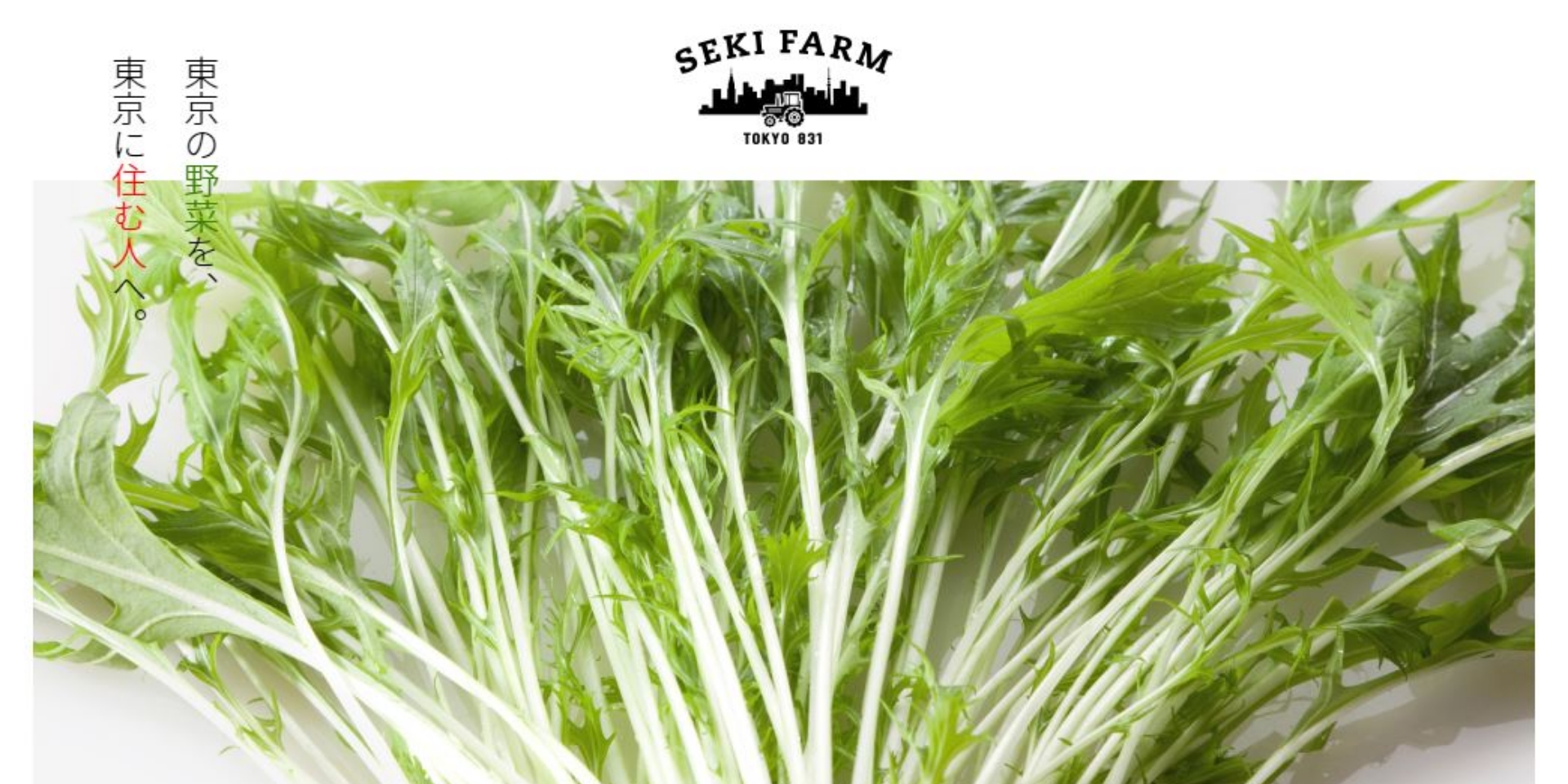SEKI FARM