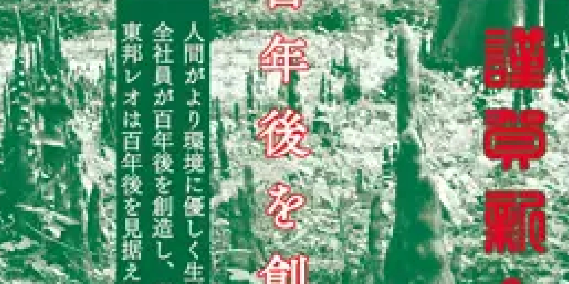 東邦レオ