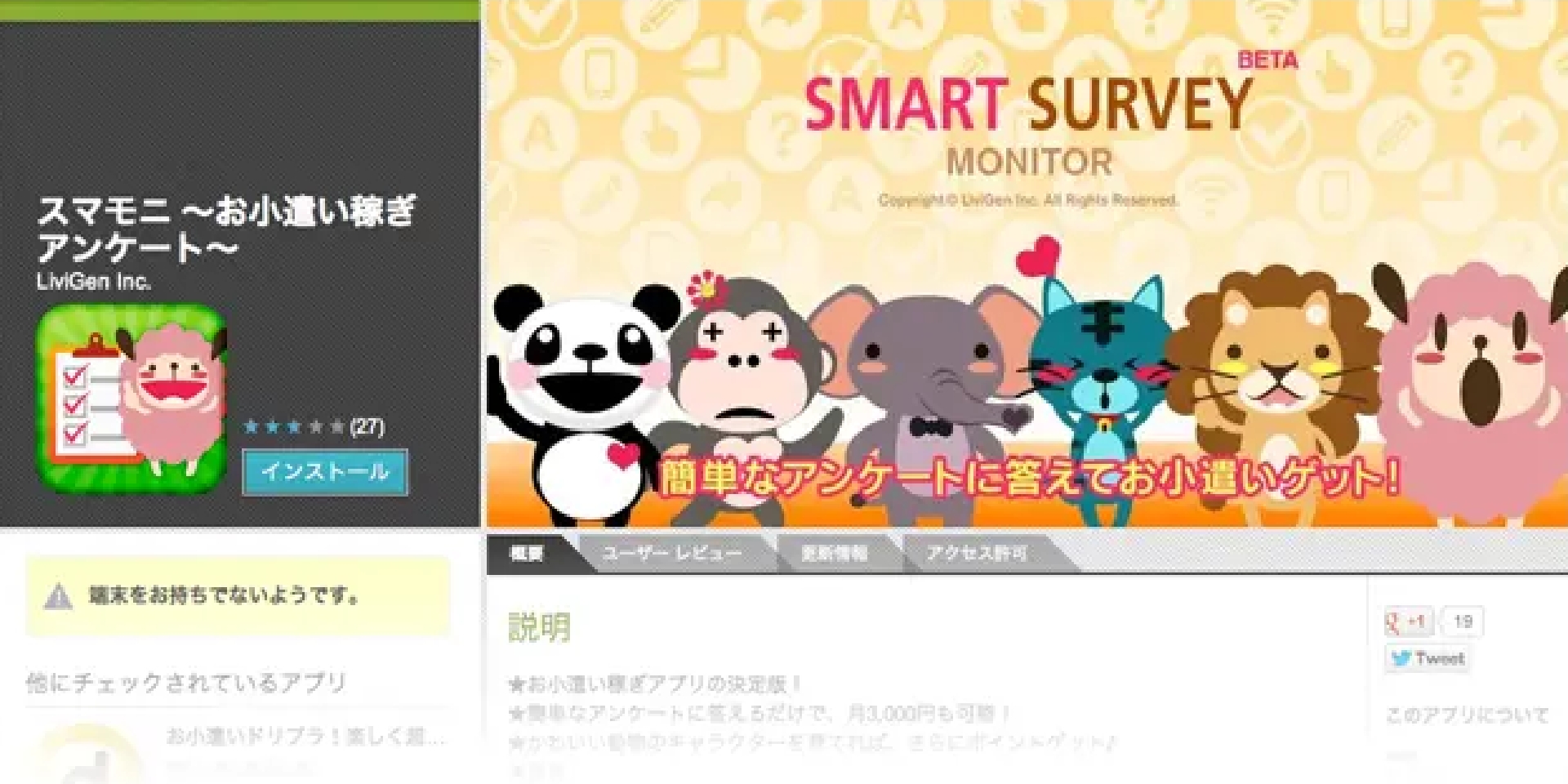 Smart Survey