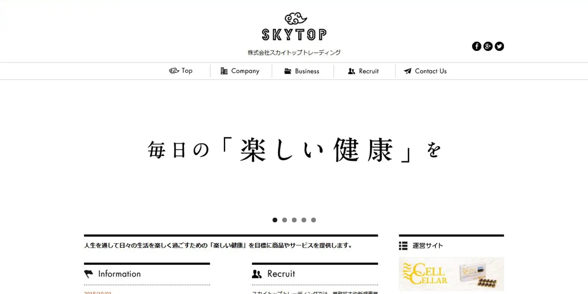 スカイトップトレーディング