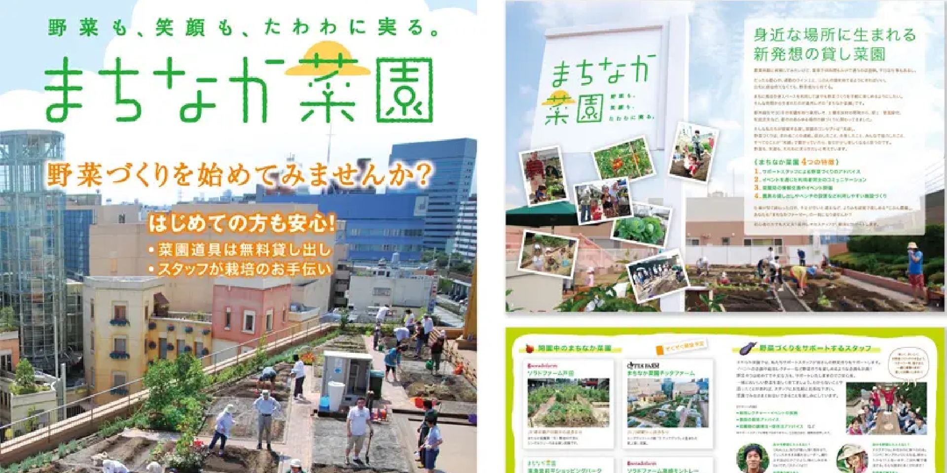 まちなか菜園