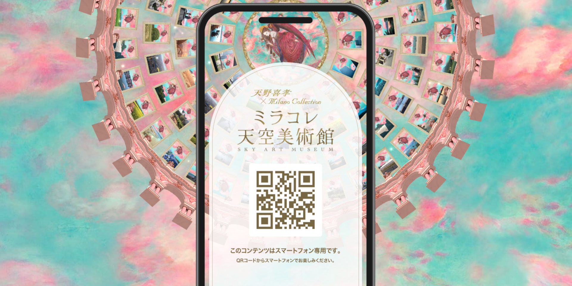 ミラコレ天空美術館